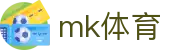 MK体育 - 多联赛赛事中心 · MK Sports